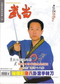 武当 杂志（2009年第3期 总第223期）