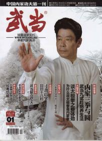 武当 杂志（2013年第1期 总第269期）