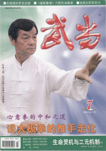 武当 杂志（2005年第7期 总第179期）