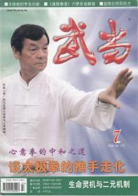 武当 杂志（2005年第7期 总第179期）