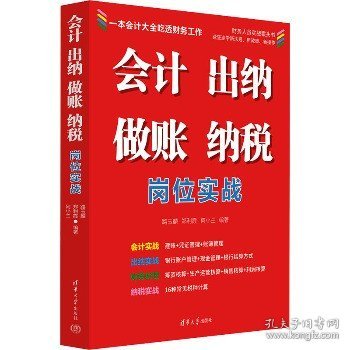 会计 出纳 做账 纳税岗位实战