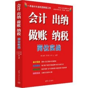 会计 出纳 做账 纳税岗位实战