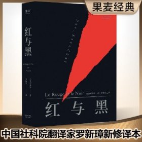 红与黑 天津人民出版社