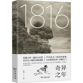 1816，奇异之年