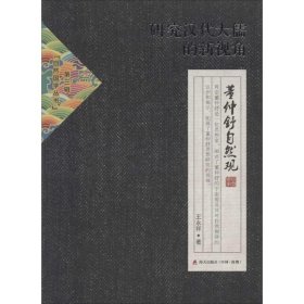 自然国学丛书第三辑·研究汉代大儒的新视角：董仲舒自然观