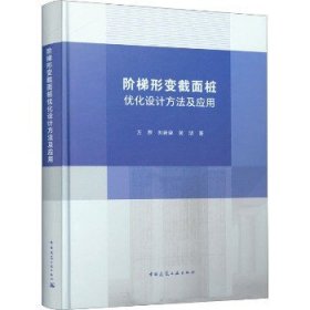 阶梯形变截面桩优化设计方法及应用