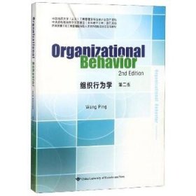 组织行为学（第二版英文版）/国家质量工程工商管理国际型人才培养创新实验区系列教材