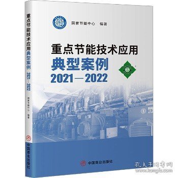 重点节能技术应用典型案例2021-2022