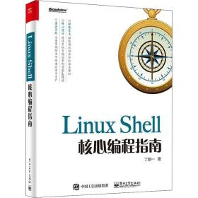 LinuxShell核心编程指南