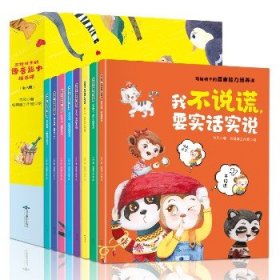 写给孩子的语言能力培养课 北京燕山出版社
