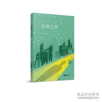 左岸之光/纪念新中国成立70周年宁波文艺原创精品丛书