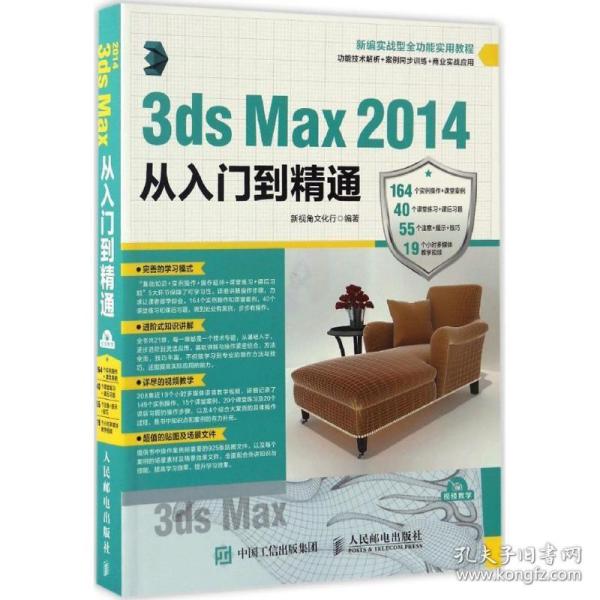 3ds Max 2014从入门到精通