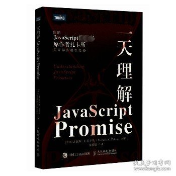 一天理解JavaScript Promise