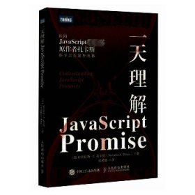 一天理解JavaScript Promise