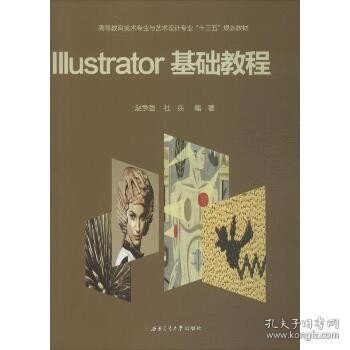 Illustrator基础教程