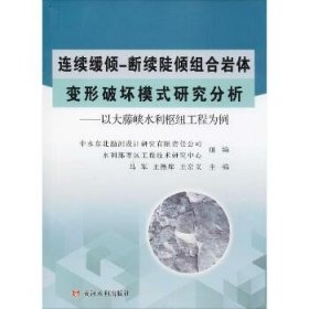 连续缓倾-断续陡倾组合岩体变形破坏模式研究分析：以大藤峡水利枢工程为例