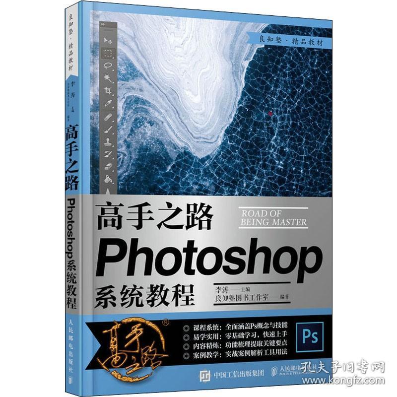 高手之路 Photoshop系统教程 人民邮电出版社