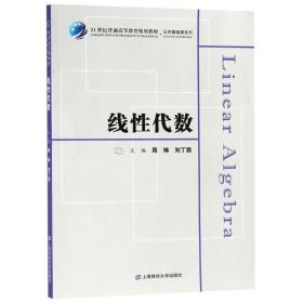 线性代数 上海财经大学出版社