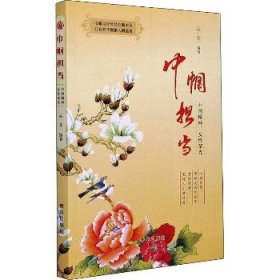 巾帼担当(中国精神女性荣光)