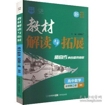 新教材2022版高一教材解读与拓展高中数学必修第一册北师大版2021秋高中数学必修第一册教材同步新教材配套专用