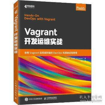 Vagrant开发运维实战