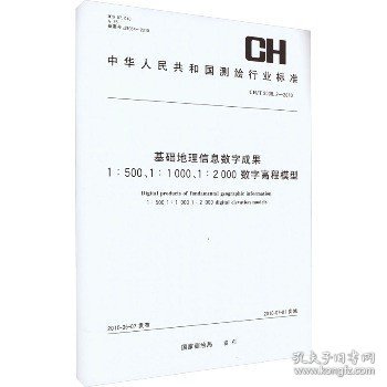 基础地理信息数字成果1：500、1：1000、1：2000数字高程模型