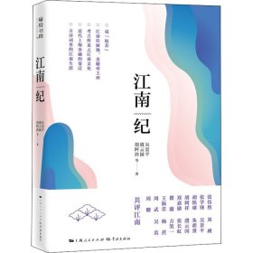 江南纪 学林出版社