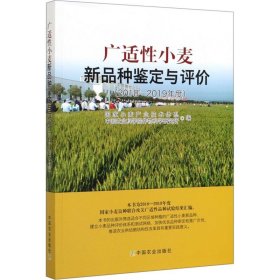 广适性小麦新品种鉴定与评价（2018-2019年度）