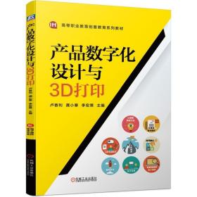 产品数字化设计与3D打印