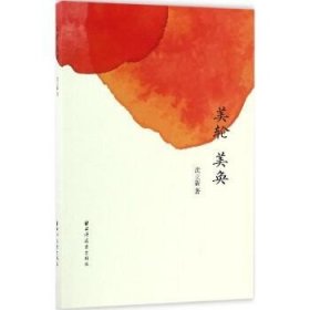 美轮美奂 上海远东出版社