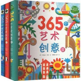 365个艺术创意(1-3)