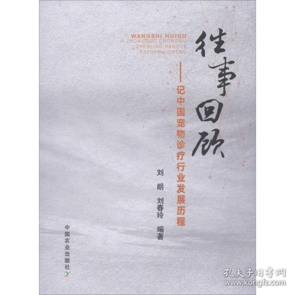 往事回顾：记中国宠物诊疗行业发展历程