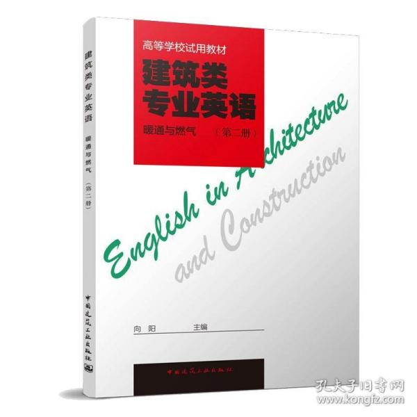 暖通与燃气 第二册 中国建筑工业出版社