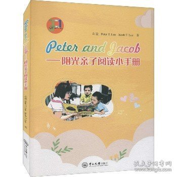 PeterandJacob：阳光亲子阅读小手册