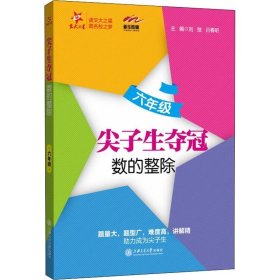 尖子生夺冠——六年级（数的整除）  交大之星