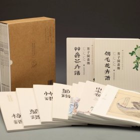 《芥子园画传》国家图书馆善本特藏精品 启蒙绘画图书注释