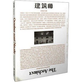 建筑师 183 中国建筑工业出版社