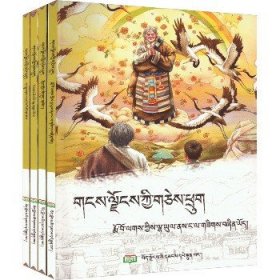 雪域童年(全4册) 西藏人民出版社