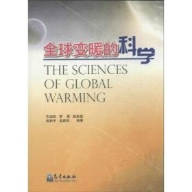 全球变暖的科学