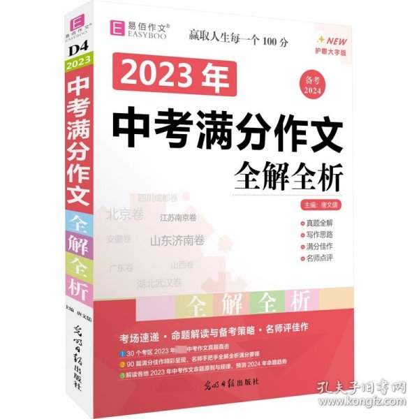 2014中考满分作文全解全析