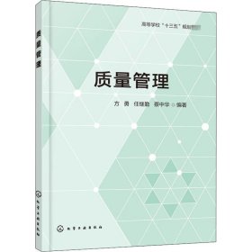 质量管理(方勇)