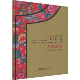 东北秧歌 黑龙江科学技术出版社