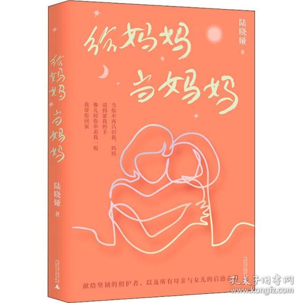 新民说·给妈妈当妈妈