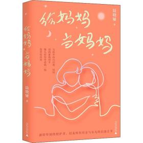 新民说·给妈妈当妈妈