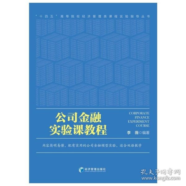 公司金融实验课教程