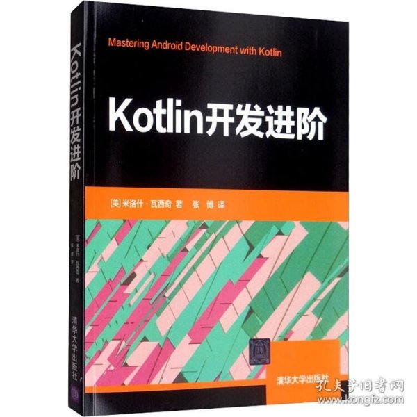 Kotlin开发进阶