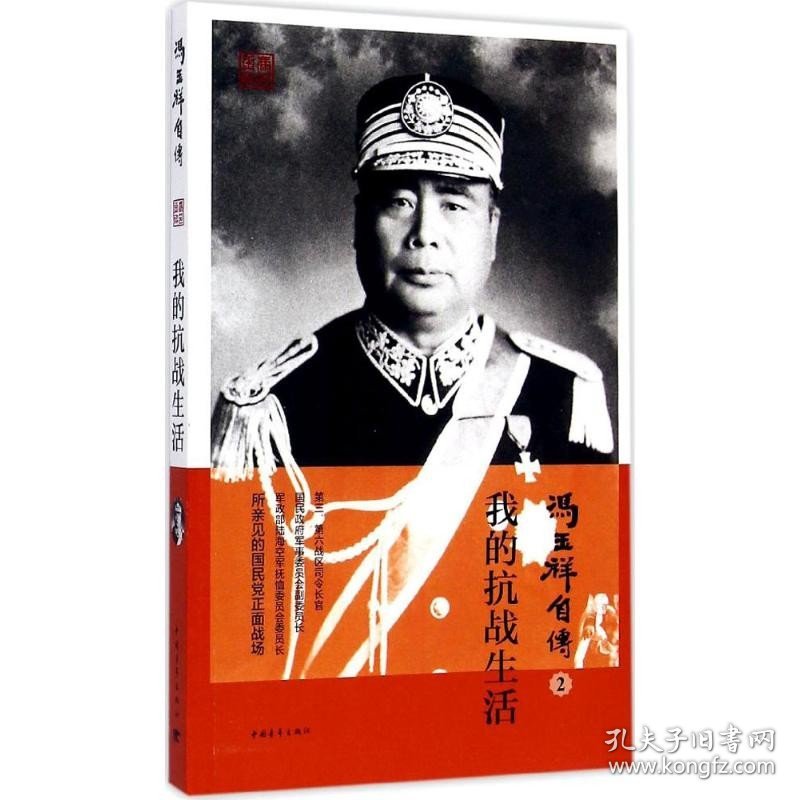 我的抗战生活 中国青年出版社
