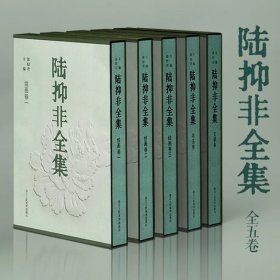 陆抑非全集著名花鸟画大家陆抑非全集首次整理出版，涵盖花鸟、山水、书法、诗文、教学、年谱等，收录作品1200余件，文献著述50余万字，全方位呈现了陆抑非一生的艺术成就。