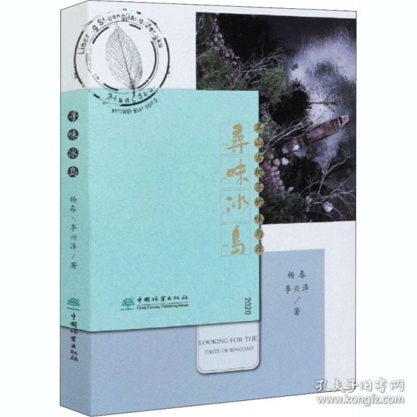 寻味冰岛(名山古树茶的味与源2020)