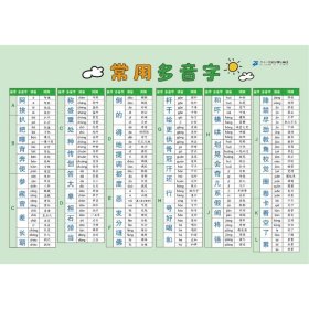 小学生速记表·常用多音字 二十一世纪出版社集团